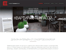 Tablet Screenshot of concept-design.by